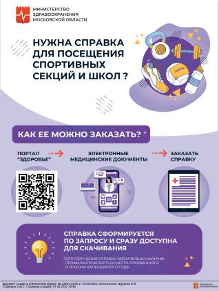 Нужна справка для посещения спортивных секций и школ?