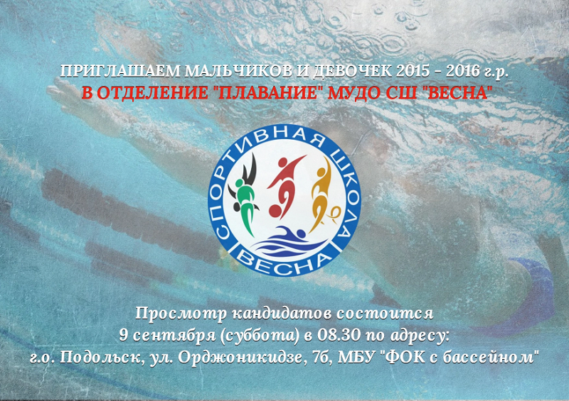 Приглашаем мальчиков и девочек в отделение «Плавание»