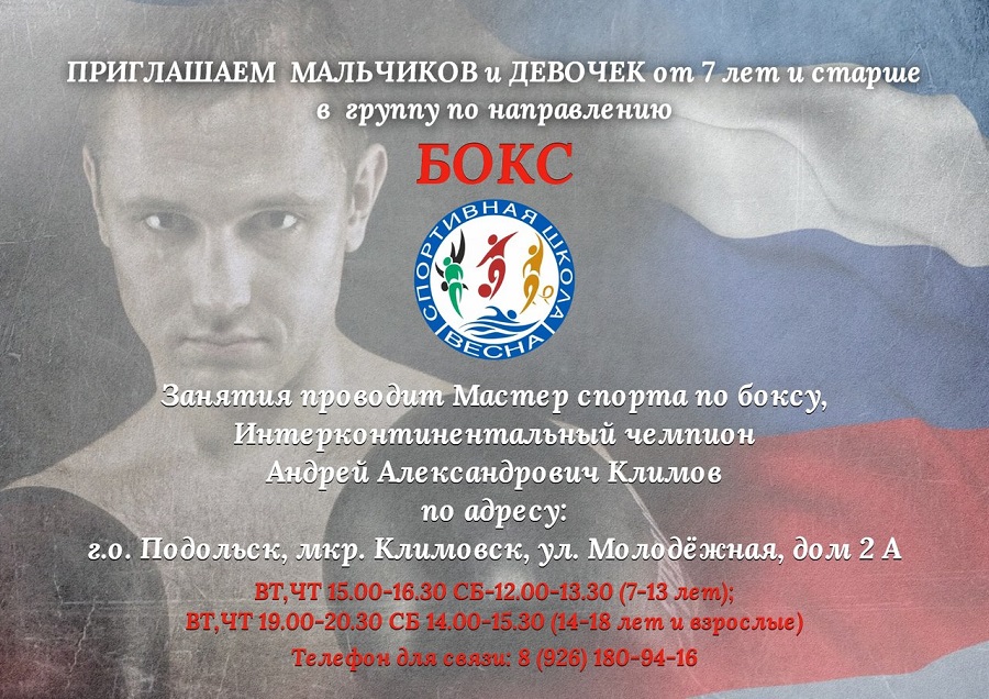 Набор в группу по направлению &quot;Бокс&quot;