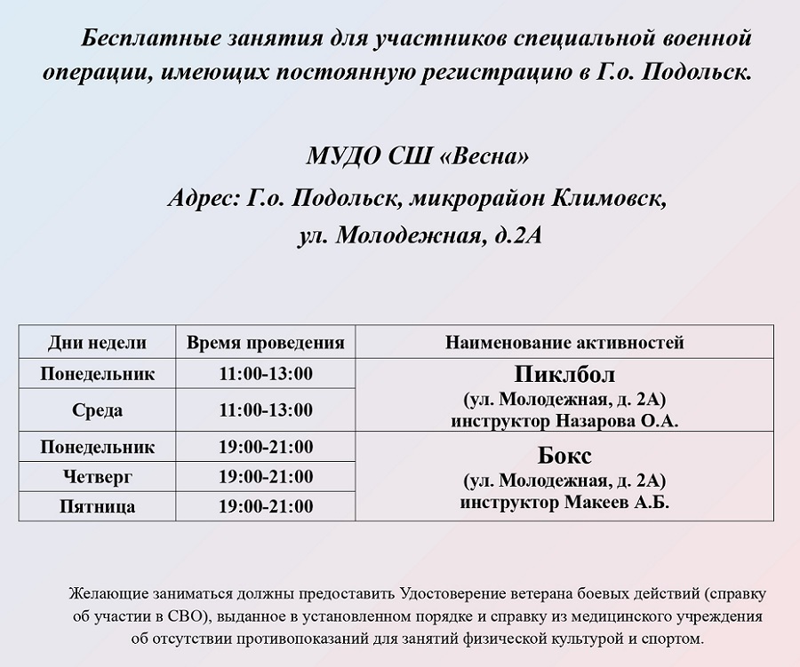 Бесплатные занятия для участников СВО